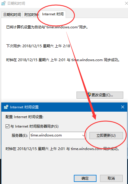 同步internet日期和时间.png